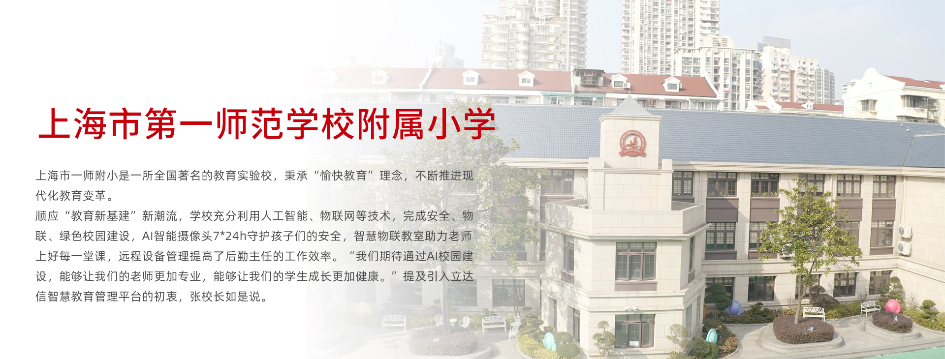 上海第一师范学校附属小学